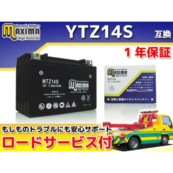 正規品／マキシマバッテリー ロードサービス・1年保証付 12V シールド型バッテリー MTZ14S（...