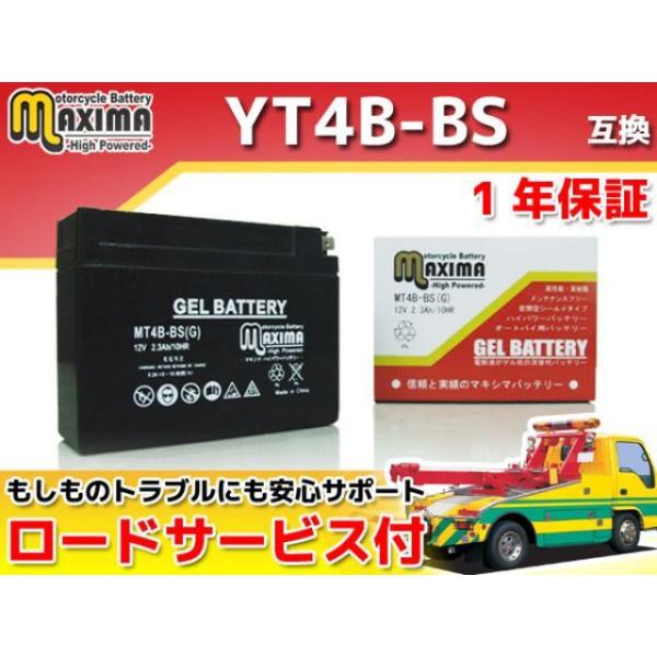 正規品／マキシマバッテリー ロードサービス・1年保証付 12V ジェルバッテリー MT4B-BS（G...