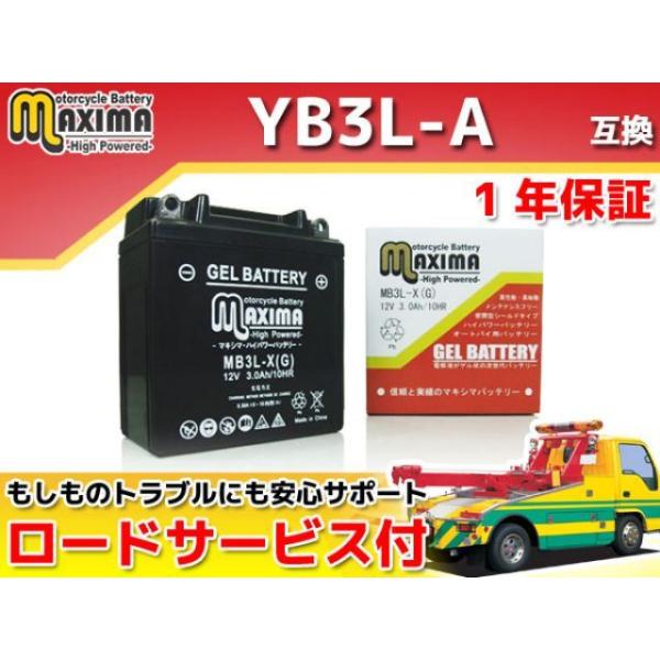 正規品／マキシマバッテリー ロードサービス・1年保証付 12V ジェルバッテリー MB3L-X（G）...