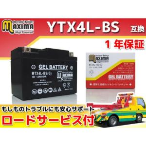 正規品／マキシマバッテリー 12V ジェルバッテリー MTX4L-BS （G） （YTX4L-BS 互換） Maxima …の商品画像