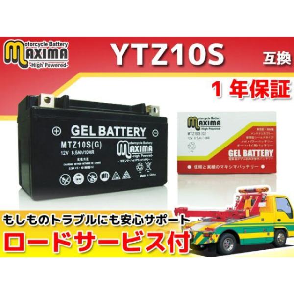 正規品／マキシマバッテリー ロードサービス・1年保証付 12V ジェルバッテリー MTZ10S（G）...