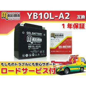 正規品／マキシマバッテリー 12V ジェルバッテリー MB10L-X2 （G） （YB10L-A2/YB10L-B2 互換…の商品画像