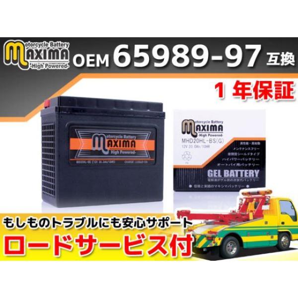 正規品／マキシマバッテリー ロードサービス・1年保証付 12V ハーレー用ジェルバッテリー MHD2...