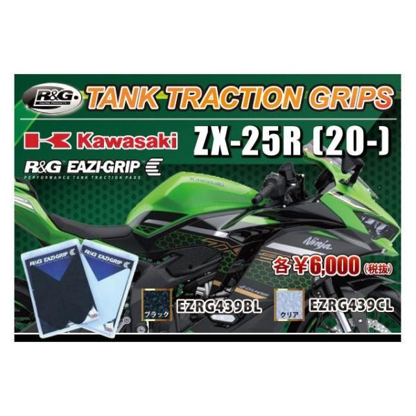 アールアンドジー ZX-25R トラクションパッド クリア R&amp;G