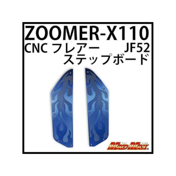 マッドマックス ズーマーX ズーマーX CNCフレアーステップボード カラー ブルー MADMAX