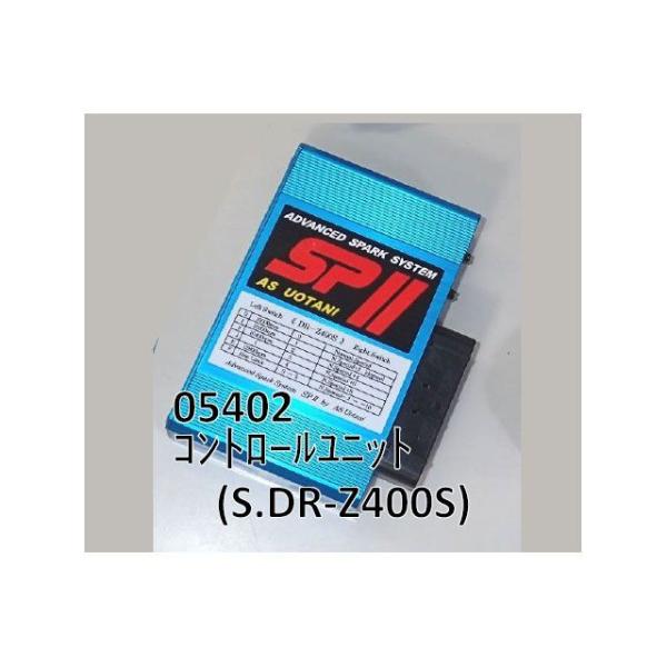 ASウオタニ コントロールユニット（DR-Z400S） AS UOTANI