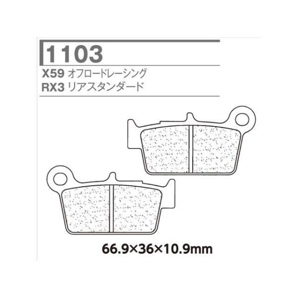 XAM 1103-X59 CL ブレーキパッド X.A.M