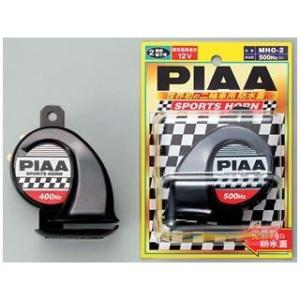 正規品／ピア 汎用 スポーツホーン（2端子） 周波数：中高音500Hz PIAA バイク