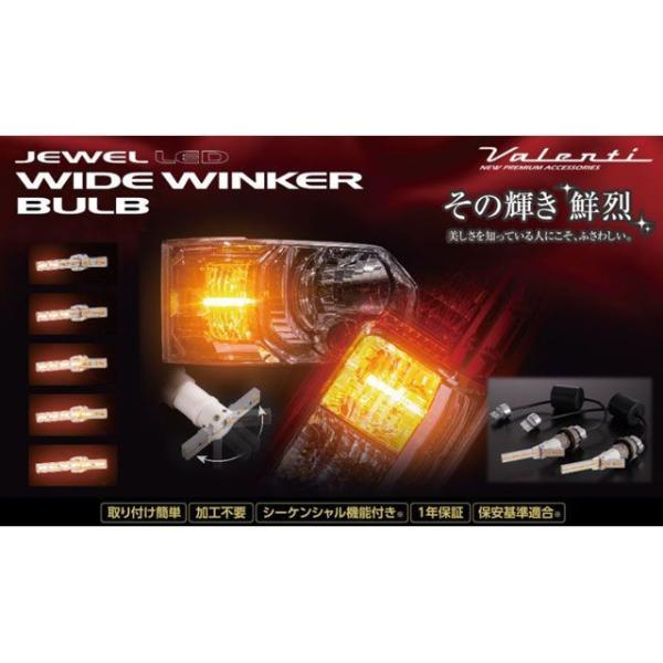 正規品／バレンティ ジュエルLEDワイドウインカーバルブ タイプ3 Valenti 車 自動車