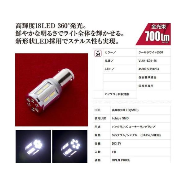 正規品／バレンティ LEDバルブ S25 クールホワイト 6500K NO.54 Valenti 車...