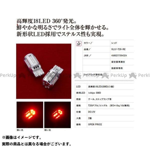 正規品／バレンティ LEDバルブ T20 レッド NO.57 Valenti 車 自動車