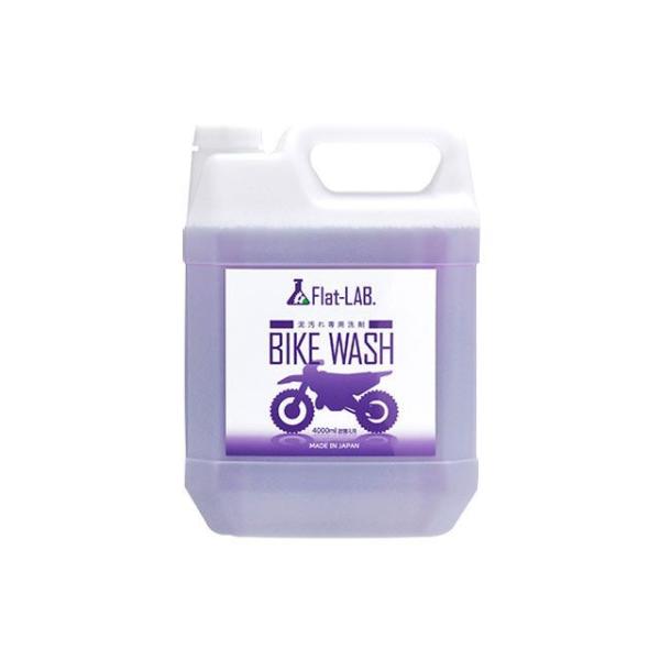 フラットラボ BIKE WASH 4L Flat-LAB.