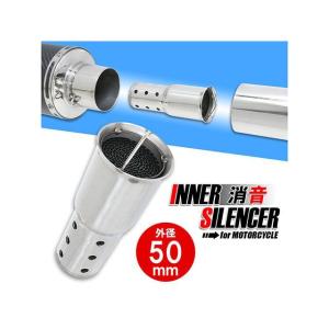 正規品／ライズコーポレーション 汎用 インナーサイレンサーA 50mm（シルバー） RISE CORPORATION バイク｜モトメガネYahoo!店