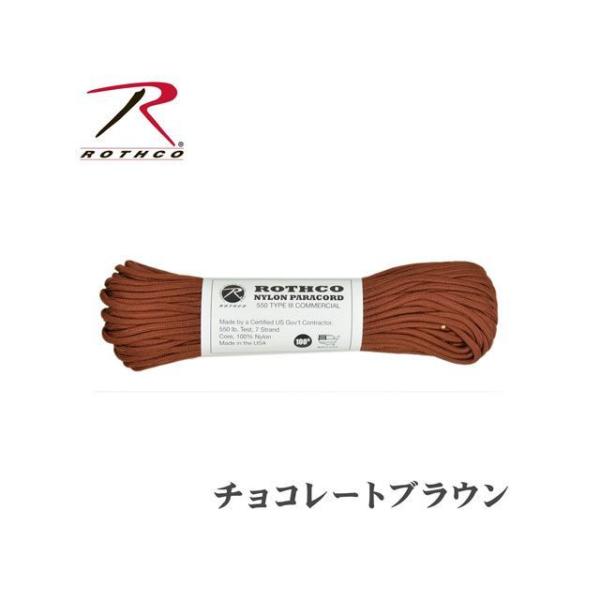 正規品／ブッシュクラフト ROTHCO ナイロンパラコード 30m/100ft（チョコレートブラウン...