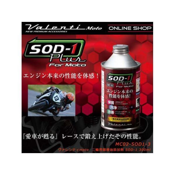 正規品／バレンティ VL MOTO SOD-1 300ml Valenti バイク