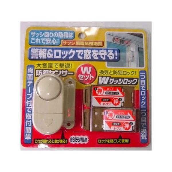 ノムラテック 防犯センサー＆Wサッシロックセット nomuratec