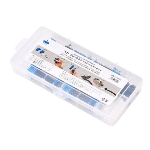 プロト 汎用 ブレーキフルードストッパーセット 8個 PLOT