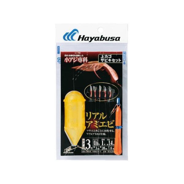 正規品／HAYABUSA 上カゴサビキセット リアルアミエビ HA211 3号 ハリス0.6 Hay...