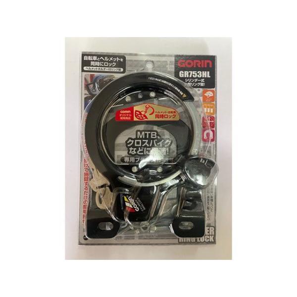 ゴリン（自転車） ヘルメットロックリング錠 GR753HL-KV 3本キー（ブラック） GORIN