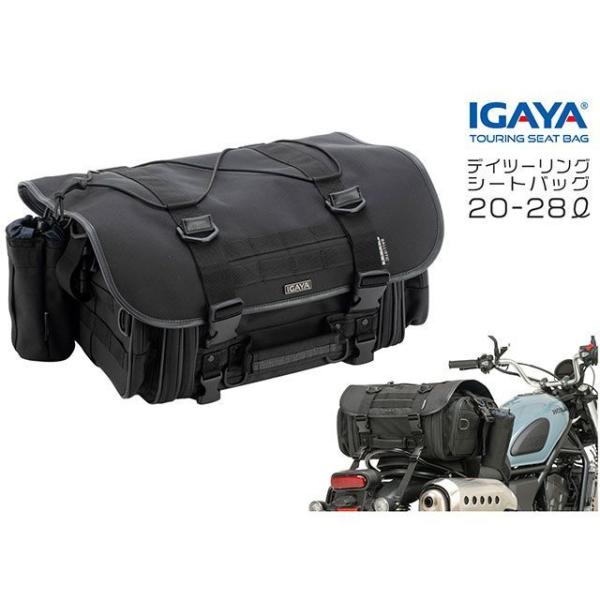 イガヤ デイツーリングシートバッグ 20-28L（ブラック） IGAYA