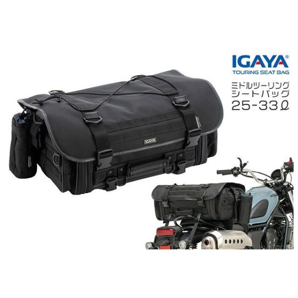 イガヤ ミドルツーリングシートバッグ 25-33L（ブラック） IGAYA