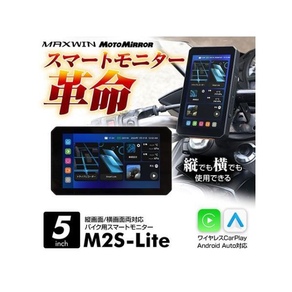 MAXWIN ディスプレイオーディオ搭載の5インチバイク用スマートモトミラー MAXWIN バイク