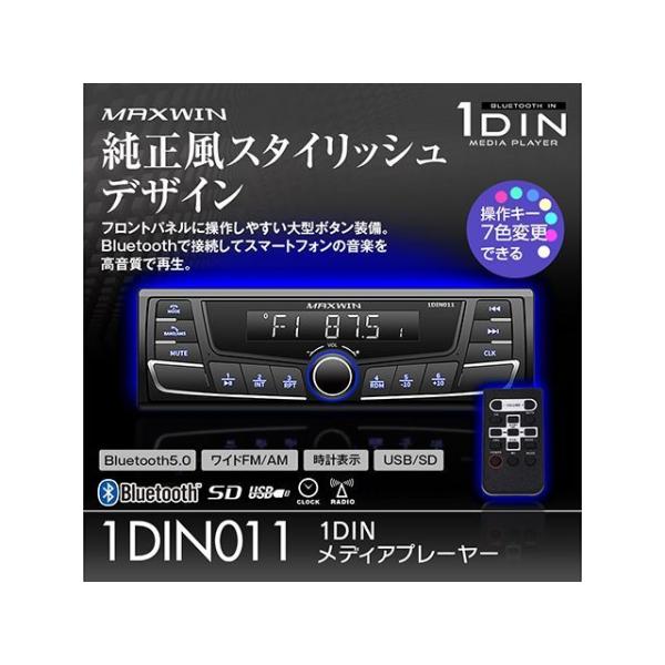 MAXWIN Bluetooth内蔵1DINメディアプレーヤー MAXWIN