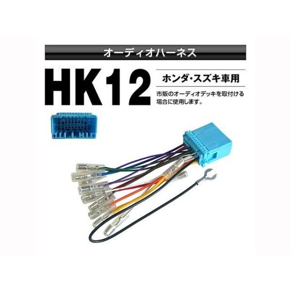 MAXWIN ホンダ・スズキ用オーディオ変換ハーネス MAXWIN