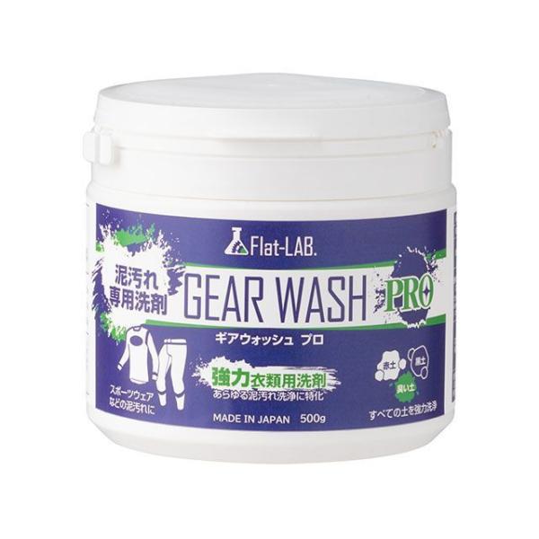 フラットラボ GEAR WASH PRO 500g Flat-LAB.