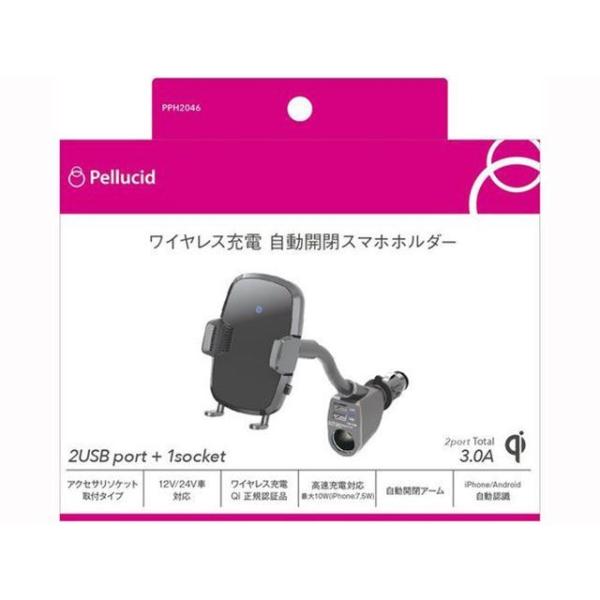 ペルシード 自動開閉ワイヤレス充電ホルダーフレキシブル（ブラック） Pellucid