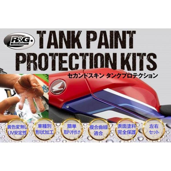 アールアンドジー Panigale V4/S セカンドスキン タンクプロテクション R&amp;G