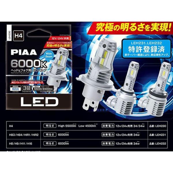 ピア コントローラーレス超高輝度LEDヘッド/フォグ 6000K H4 Hi5500/Lo4500L...