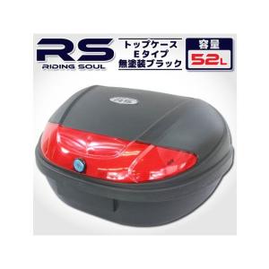 正規品／ライズコーポレーション 汎用 バイク用 52L 大容量 リアボックス/トップケース ベース付 Eタイプ カラー：無塗装ブラック RISE C…｜camp