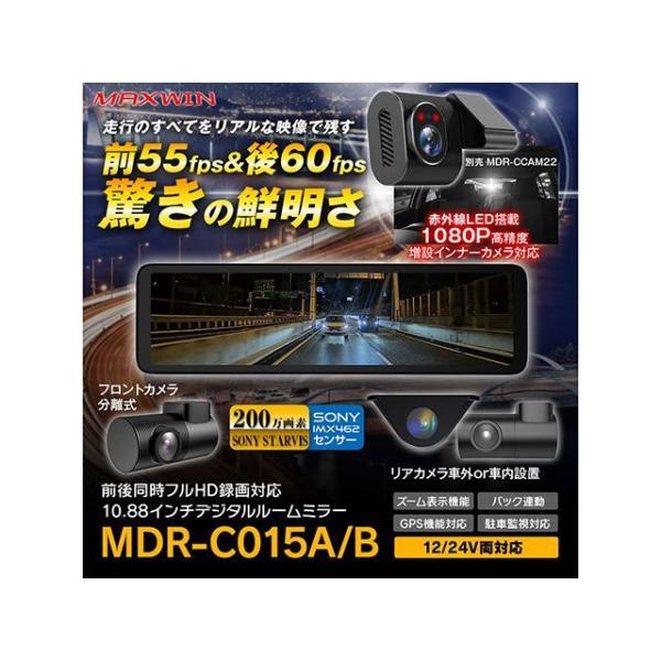 MAXWIN フロント55fps/リア60fpsカメラ搭載デジタルインナーミラー MAXWIN