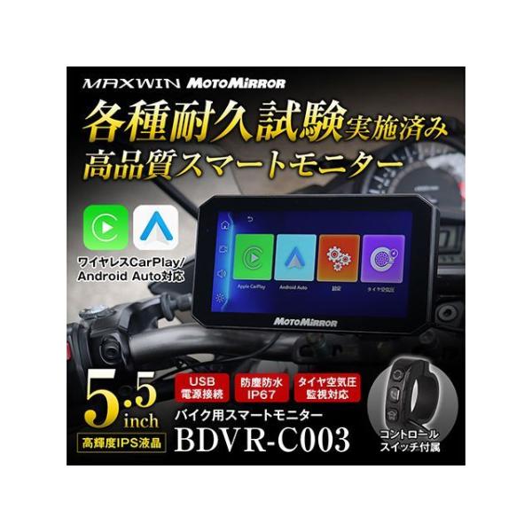 MAXWIN 高耐久高品質5.5インチスマートモニター MAXWIN