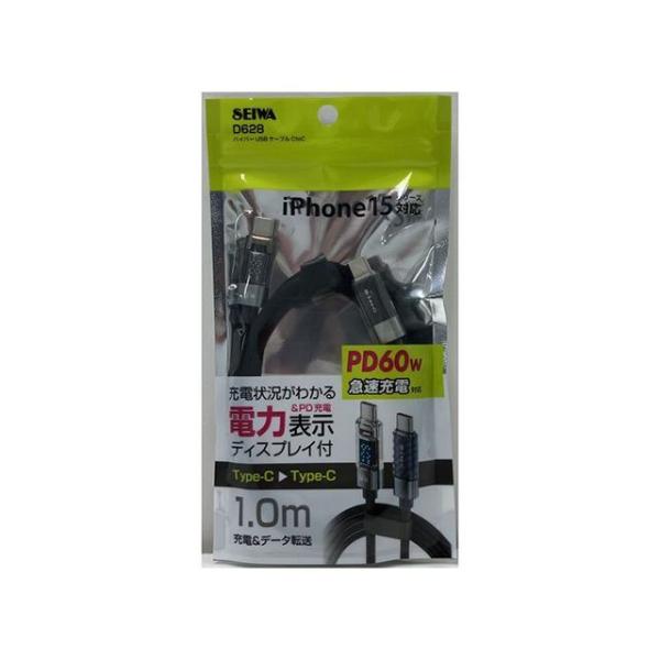 セイワ ハイパーUSBケーブル CtoC SEIWA