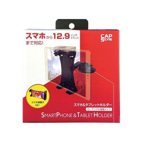CAPS スマホ＆タブレット2WAYホルダー（吸盤タイプ） CAPS