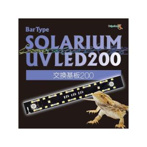 ゼンスイ Bar Type SOLARIUM UVLED基板200 zensui