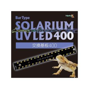 ゼンスイ Bar Type SOLARIUM UVLED基板400 zensui