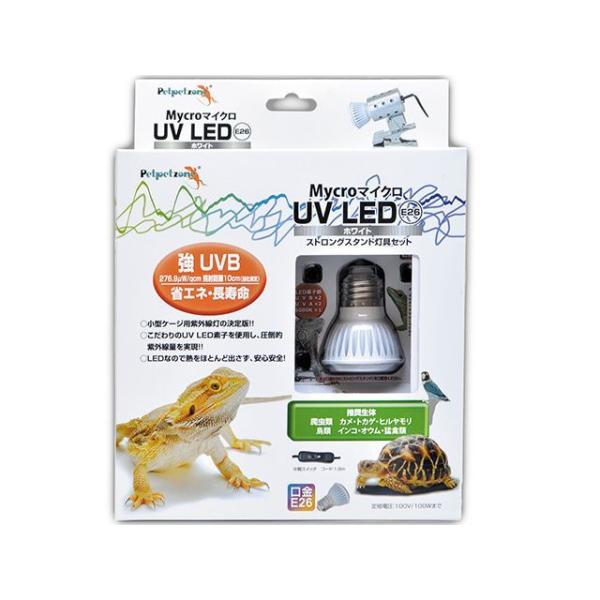 ゼンスイ Mycro UV LED E26 ホワイト ストロングスタンドセット zensui