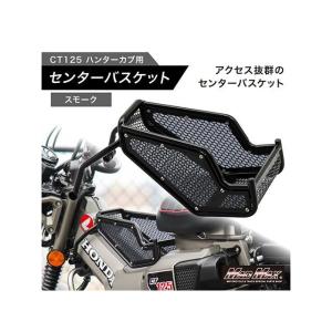 ワールドウォーク（WORLD WARK） CT125ハンターカブ ハンターカブ用
