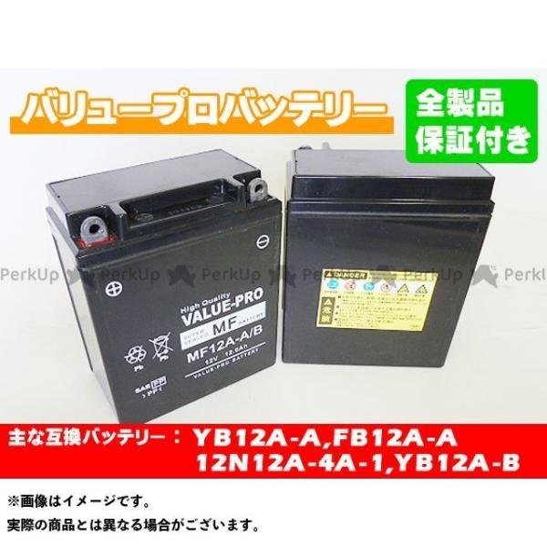 イーパーツ Value Pro バッテリー 充電済み 互換 YB12A-A FB12A-A DB12...