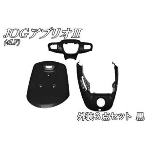 YAMAHA（ヤマハ） アプリオ 4LV 外装セット 3点 黒 ブラック 新品