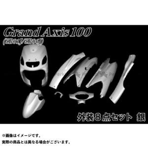 エヌビーエス グランドアクシス100 グランドアクシス100 外装8点セット カラー：シルバー NBS