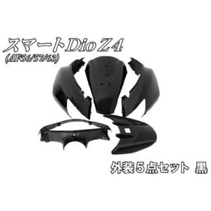 エヌビーエス スマートDio AF56 5点セット カラー ホワイト NBS