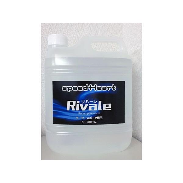 スピードハート リバーレ レーシングピュアウォーター LLC 容量 2L speed Heart