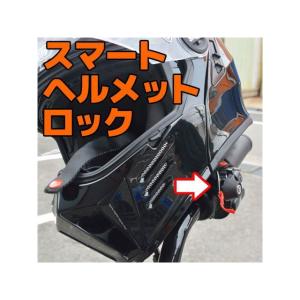 正規品／リドロック スマートヘルメットロック リッドロックス クローム ハーレー用 Lidlox バイク