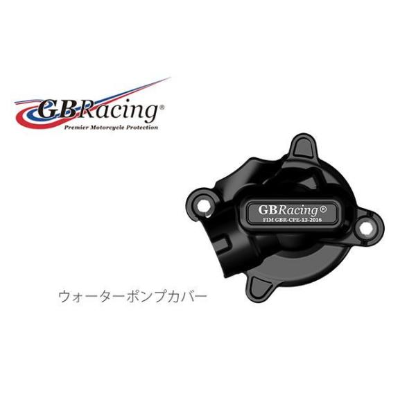 GBレーシング GSX-R1000/R ウォーターポンプカバー GBRacing