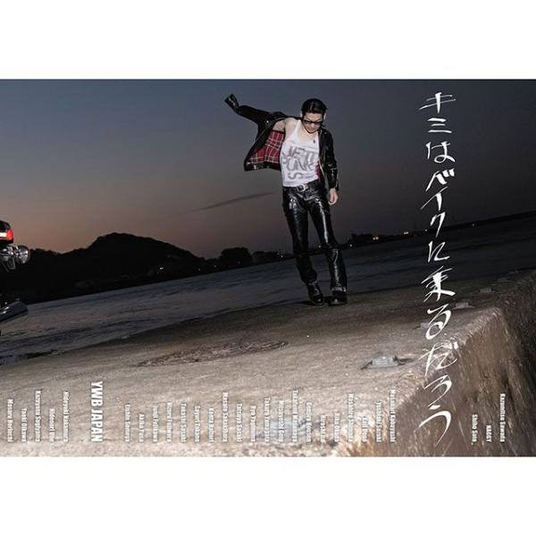 ユーウィルバイク 君はバイクに乗るだろう.06 YOU WILL BIKE