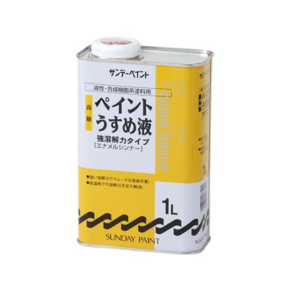 正規品／サンデーペイント 高級ペイントうすめ液 1L sundaypaint 日用品